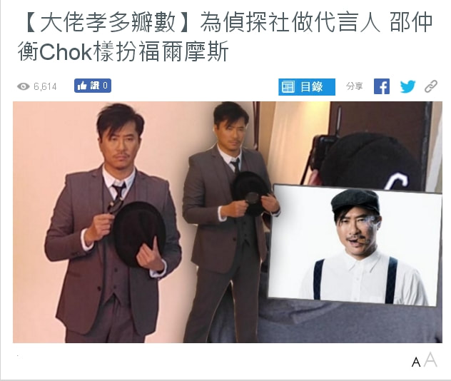 邵仲衡偵探代言人