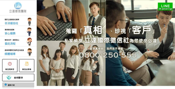 台灣伙伴