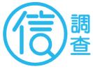 信調查偵探社